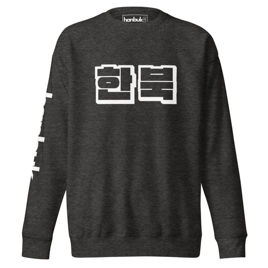 한북  Premium Logo Sweatshirt - Charcoal Heather